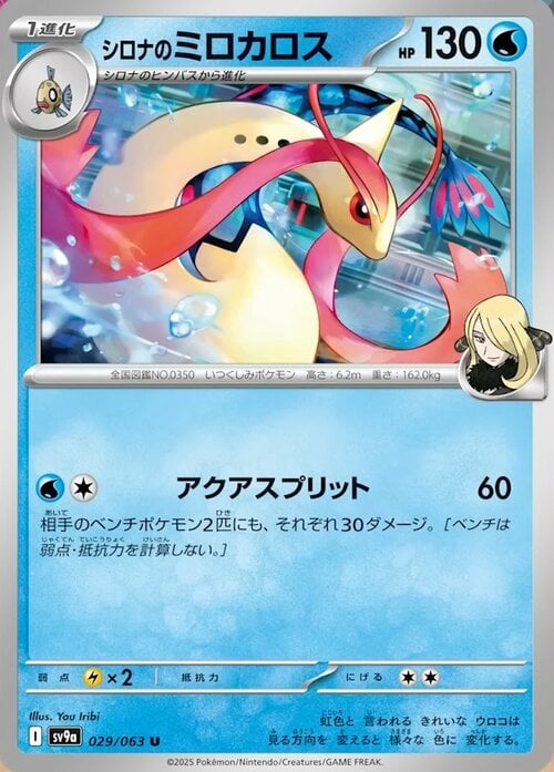 Cynthia’s Milotic Card Front