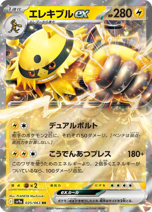 Electivire ex Card Front
