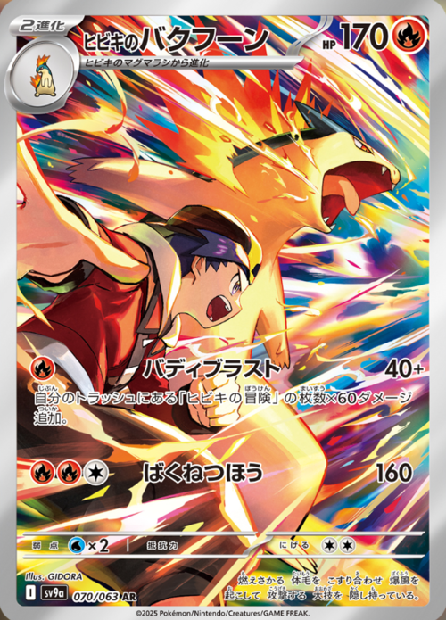 Typhlosion di Armonio Card Front