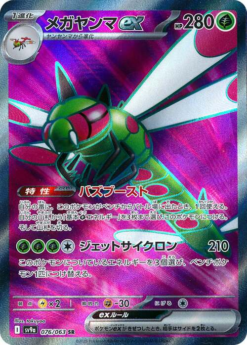 Yanmega ex Card Front