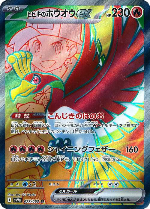Ethan's Ho-Oh ex Card Front