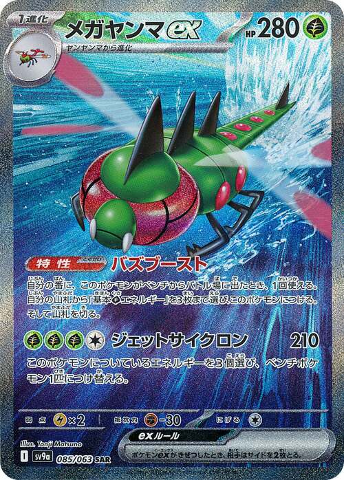 Yanmega ex Card Front