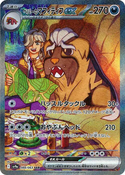 Arven's Mabosstiff ex Card Front