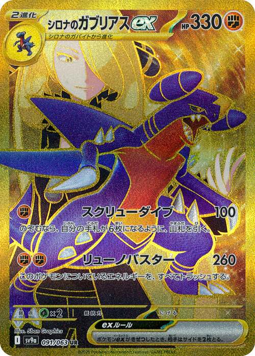 Cynthia's Garchomp ex Card Front
