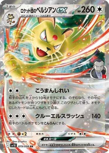 Persian ex del Team Rocket Card Front
