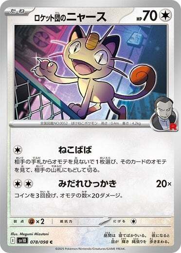 Team Rocket's Meowth Card Front