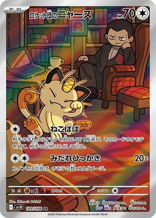 Meowth del Team Rocket Card Front