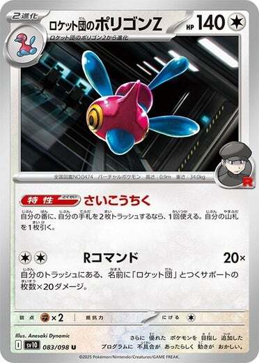 Porygon-Z del Team Rocket Card Front