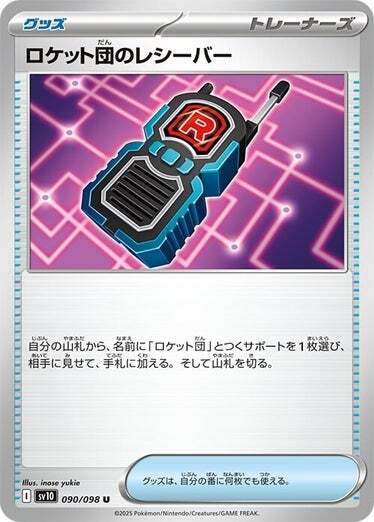 Team Rocket's Receiver Card Front