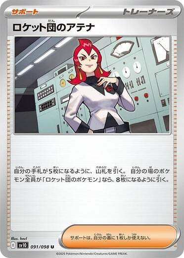 Atena del Team Rocket Card Front