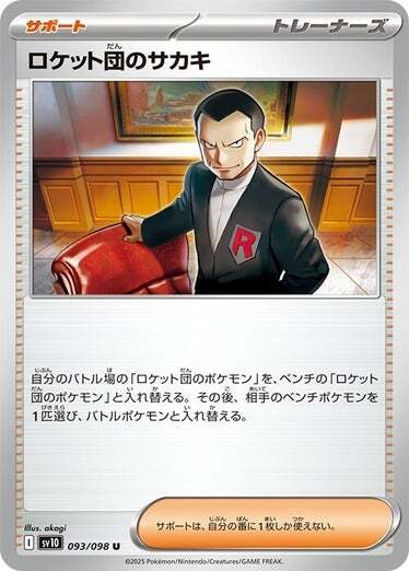 Giovanni del Team Rocket Card Front