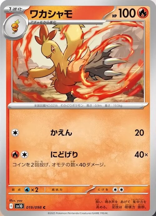 Combusken Card Front