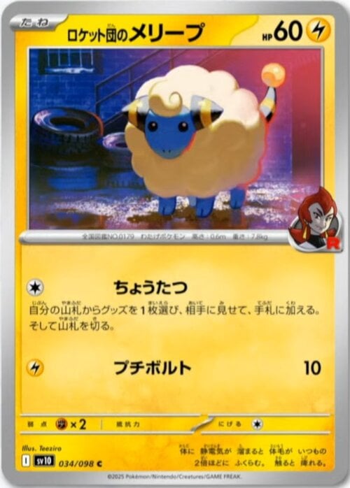 Team Rocket's Mareep Card Front