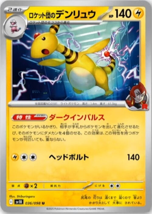 Ampharos del Team Rocket Card Front