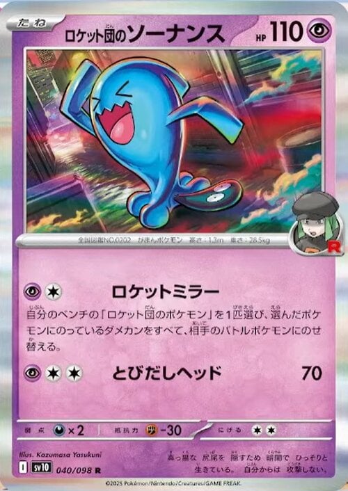Team Rocket's Wobbuffet Card Front