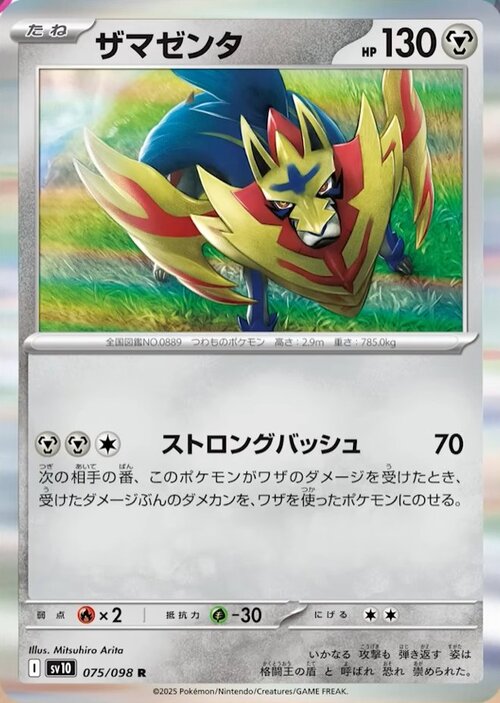 Zamazenta Card Front