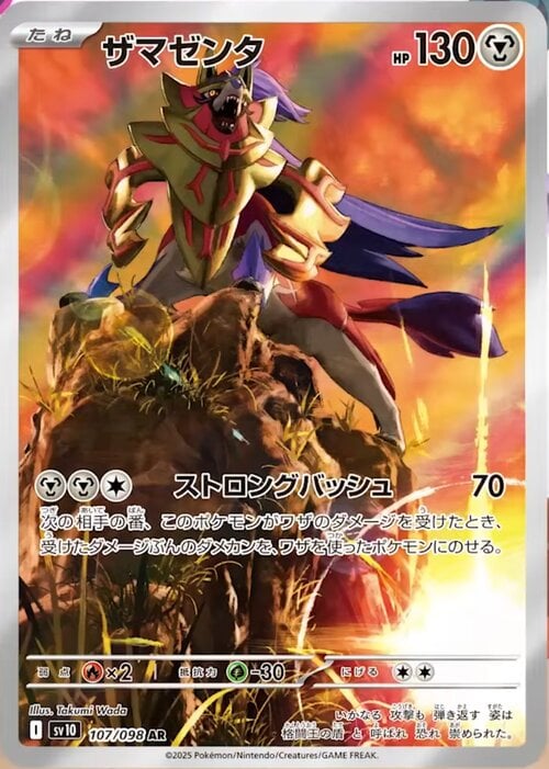 Zamazenta Card Front