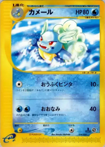 Wartortle Card Front