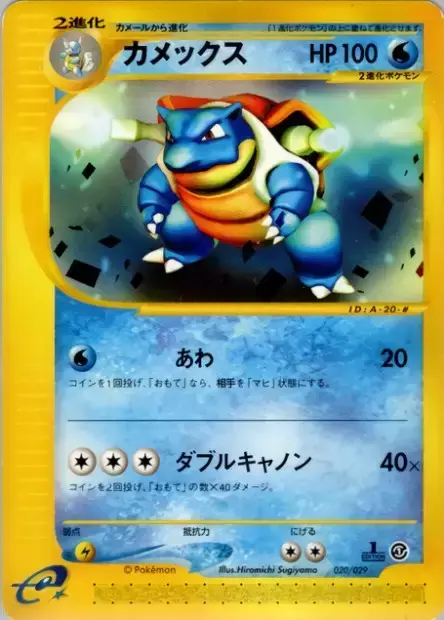 Blastoise Card Front