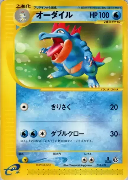 Feraligatr Card Front