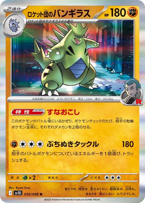 Team Rocket's Tyranitar Card Front