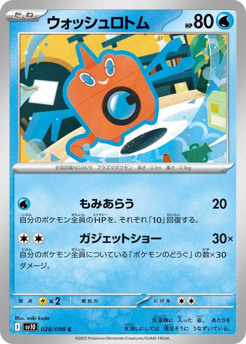 Wash Rotom Card Front