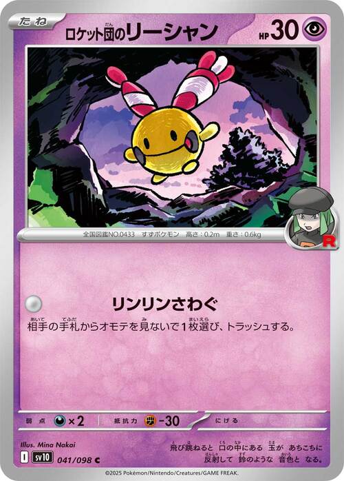 Team Rocket's Chingling Card Front