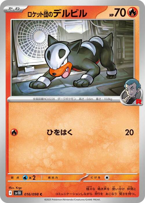 Team Rocket's Houndour Card Front