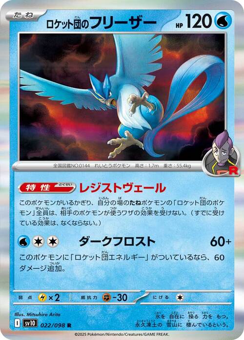 Articuno del Team Rocket Card Front