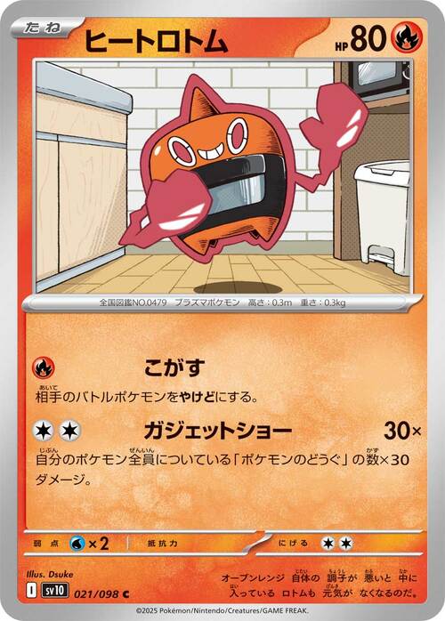 Heat Rotom Card Front