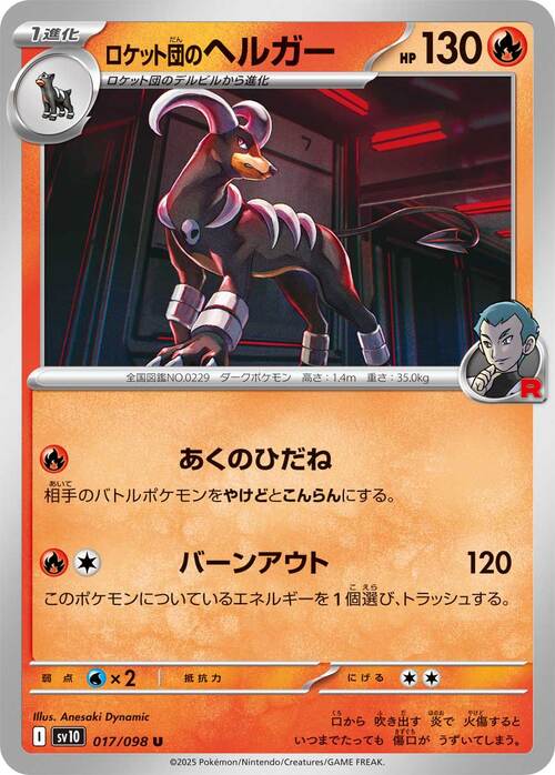 Team Rocket's Houndoom Card Front