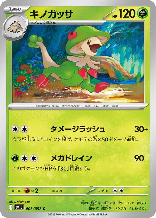 Breloom