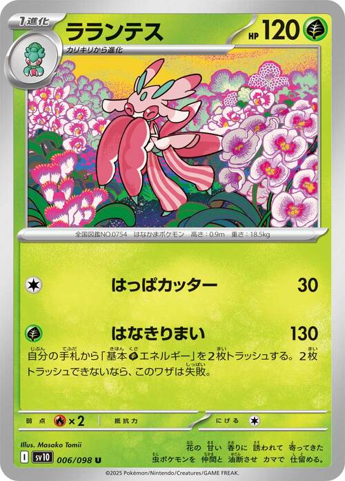 Lurantis Card Front