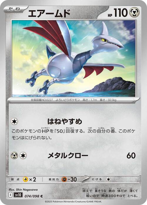 Skarmory Card Front