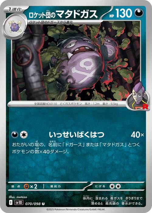 Team Rocket's Weezing Card Front