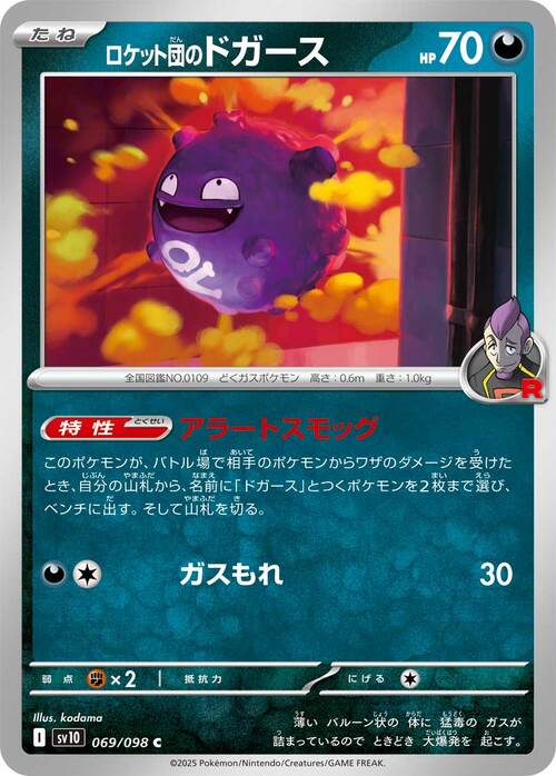 Team Rocket's Koffing Card Front