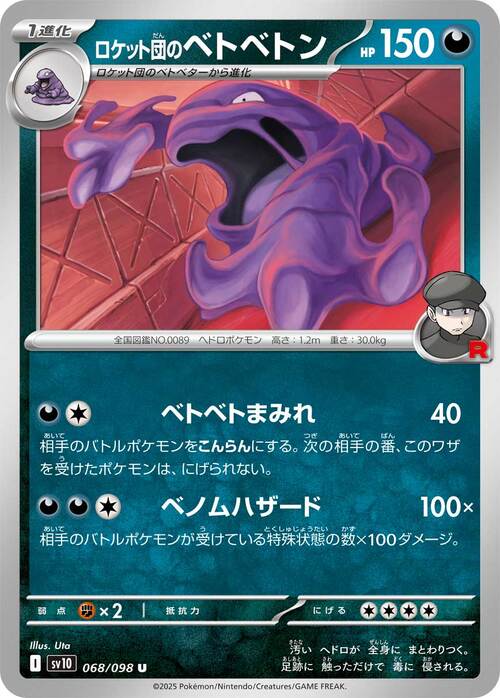 Team Rocket's Muk Card Front