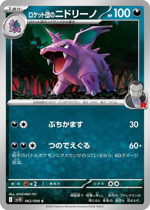 Team Rocket's Nidorino Card Front