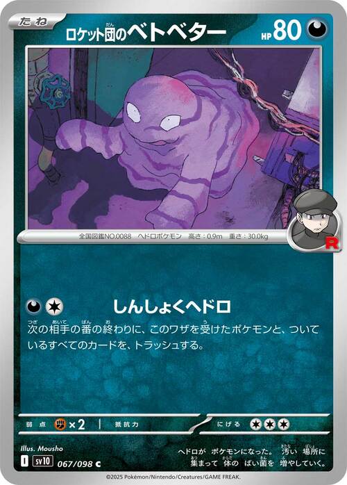 Team Rocket's Grimer Card Front