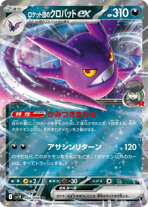 Team Rocket's Crobat ex Card Front