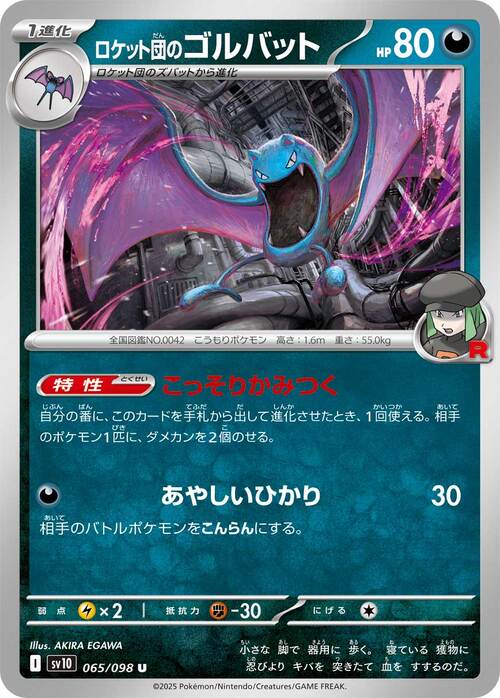 Team Rocket's Golbat Card Front