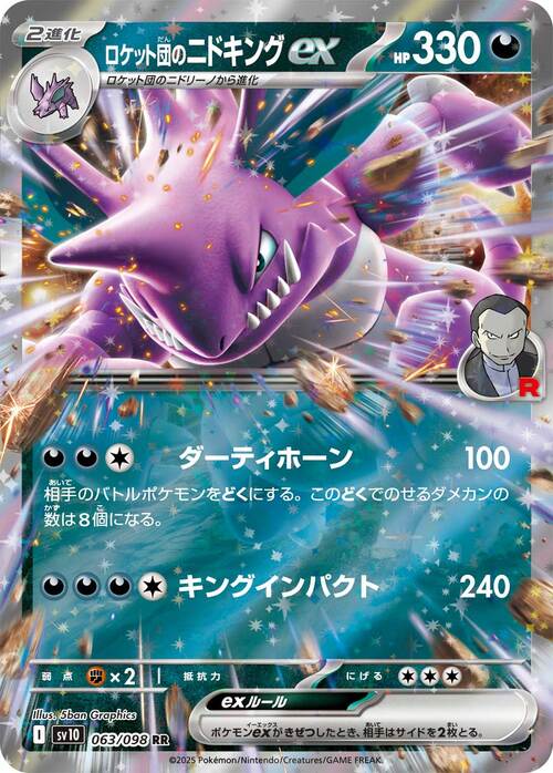 Team Rocket's Nidoking ex Card Front
