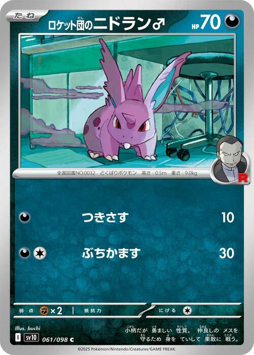 Team Rocket's Nidoran♂ Card Front