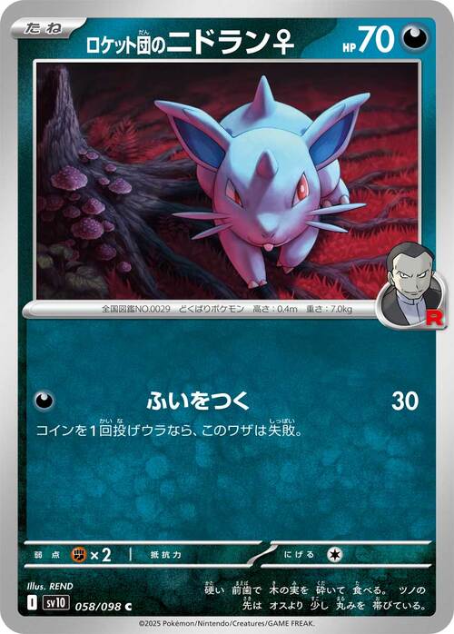 Nidoran del Team Rocket Card Front