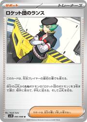 Team Rocket's Proton