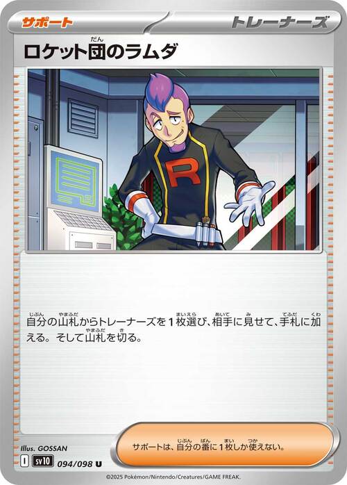 Team Rocket's Petrel Card Front