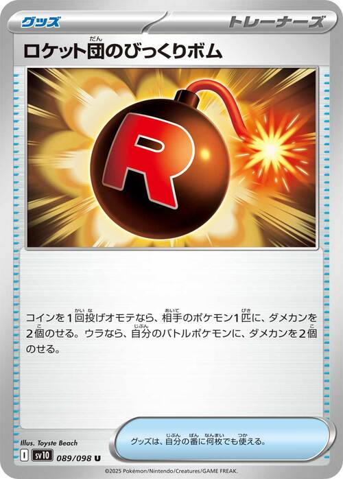Team Rocket's Venture Bomb Card Front