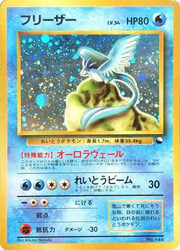 Articuno