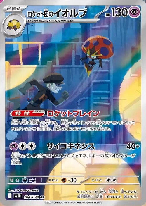 Team Rocket's Orbeetle Card Front