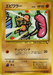 Hitmonchan